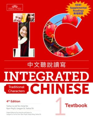 Integrated Chinese 1 Textbook with Supplementary Reandinds, Traditional Character Edition