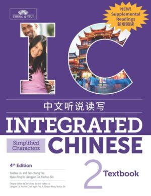 Integrated Chinese 2 Textbook with Supplementary Reandinds, Simplified Character Edition