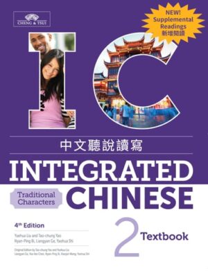 Integrated Chinese 2 Textbook with Supplementary Reandinds, Traditional Character Edition